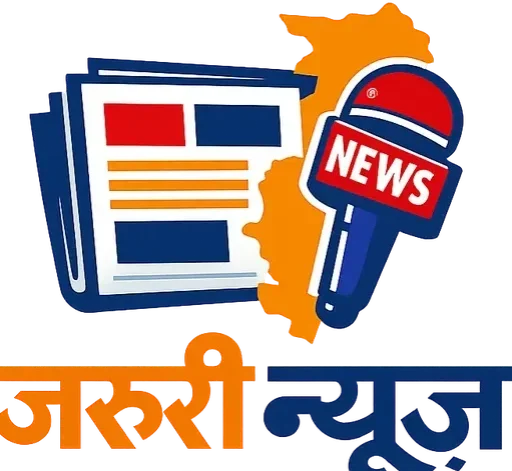 ज़रूरी न्यूज़